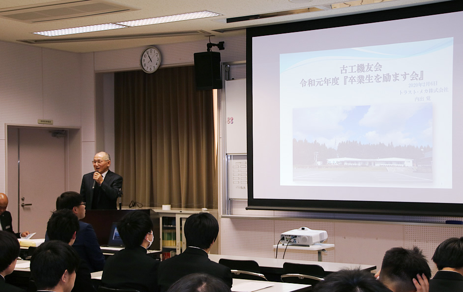 宮城県古川工業高等学校・卒業生を励ます会